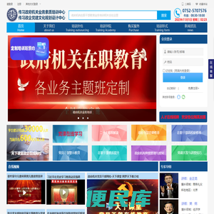 传习研究院干部在职培训