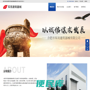合肥市军亮建筑器械有限公司