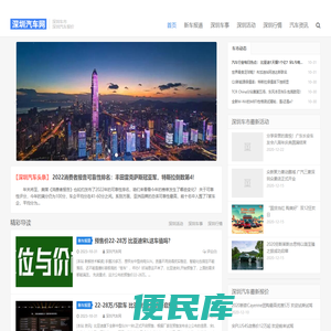 深圳汽车网