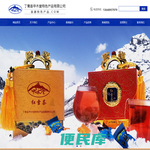 丁青县甲木堂特色产品有限责任公司
