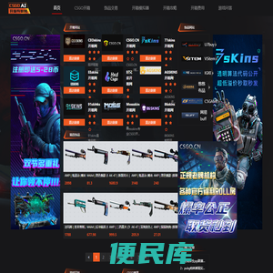 CSGO开箱网站