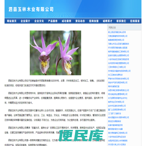 泗县玉林木业有限公司