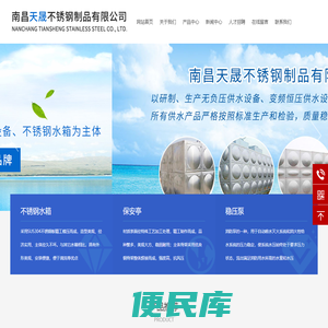 南昌天晟不锈钢制品有限公司