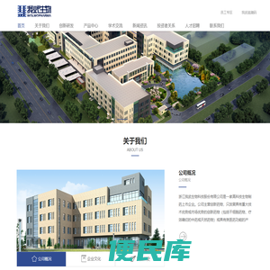 浙江我武生物科技股份有限公司