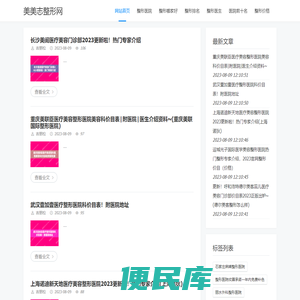 美美志整形网