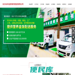 长沙永丰金景餐饮配送有限公司