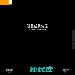 智慧博物馆解决方案
