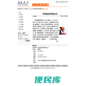 罗林国际领带有限公司