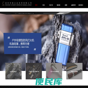 深圳市傲士达商贸有限公司