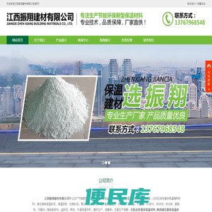 无机活性外墙保温材料