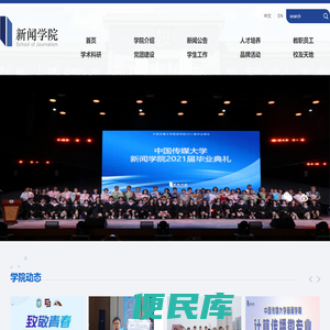 中国传媒大学新闻学院
