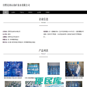 生产桶装饮用水、日照克羽山泉矿泉水有限公司