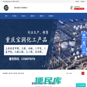 重庆甲醇厂家/重庆丙酮批发/重庆乙酸乙酯批发/重庆二甲苯厂家