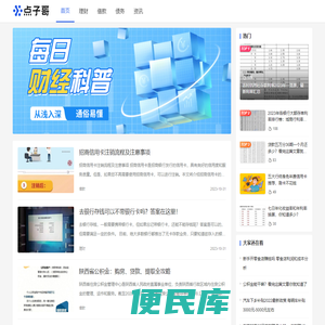 点子哥