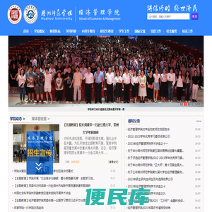 湖州师范学院经济管理学院
