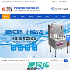 不锈钢厨房设备