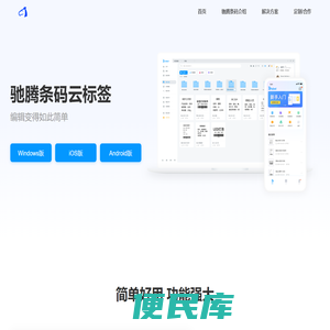 驰腾条码官网