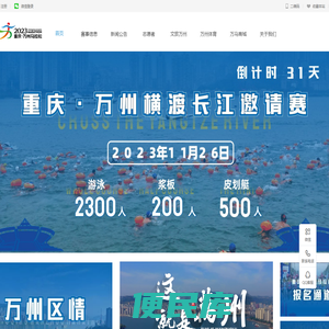 万州马拉松官网