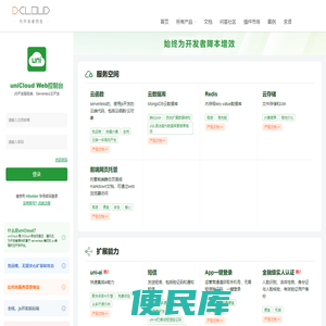 uniCloud控制台