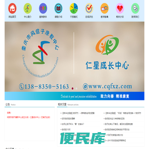 重庆风信子康教中心