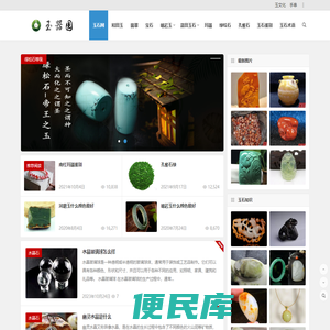 玉石