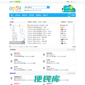 无忧答案网