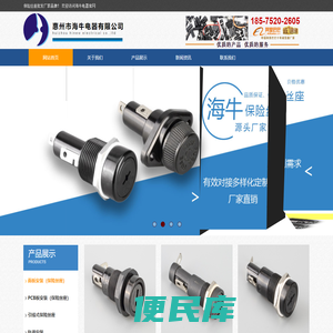 惠州海牛电器公司