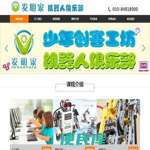 北京发明家教育科技有限公司