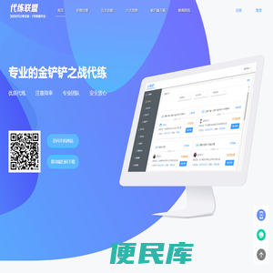 金铲铲代练