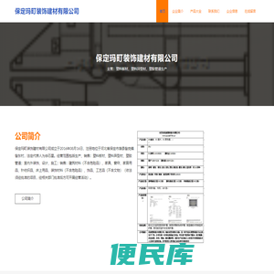 保定玛町装饰建材有限公司