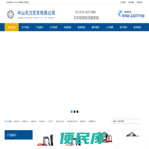 中山天力叉车有限公司