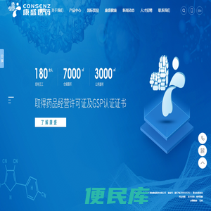 湖南康盛医药有限公司
