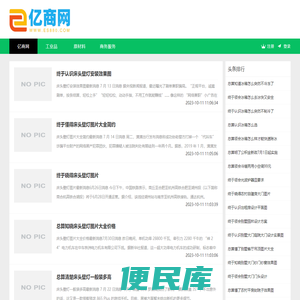 亿商网