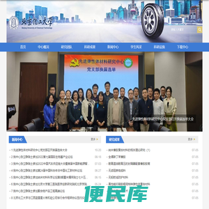 先进弹性体材料研究中心