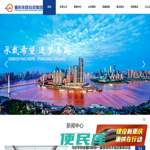 重庆铁路投资集团