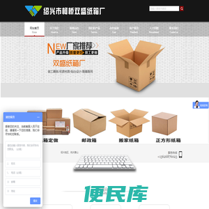 绍兴市柯桥双盛纸箱厂