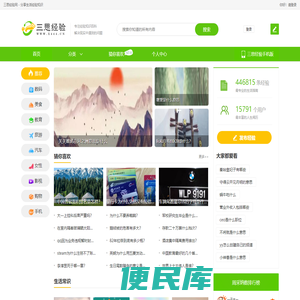 三思经验网