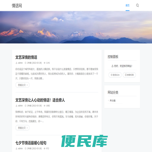 情话网