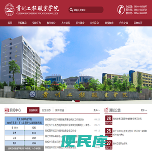 贵州工程职业学院