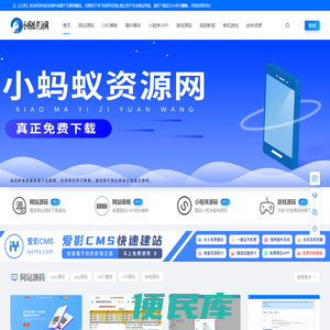小蚂蚁资源网