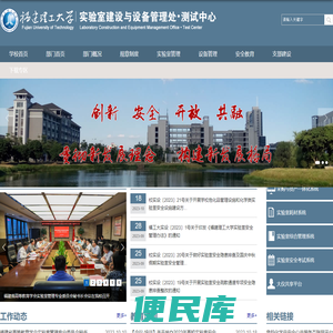 福建理工大学实验室建设与设备管理处•测试中心