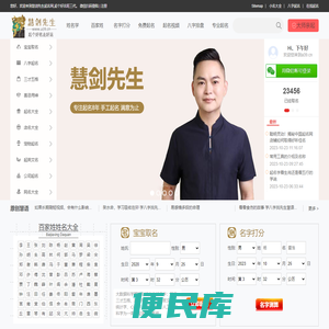 慧剑先生起名网