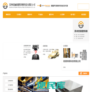 苏州优耐德特钢科技有限公司