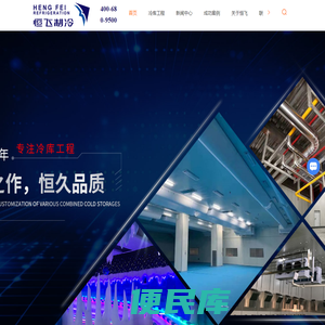上海冷库安装公司