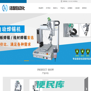 深圳市浩智自动化科技有限公司