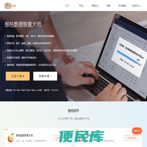 数据恢复软件