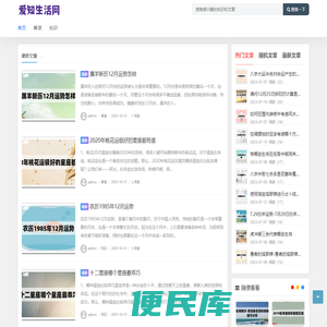 爱知生活网