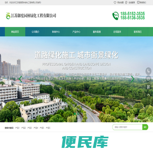 江苏御度园林绿化工程有限公司