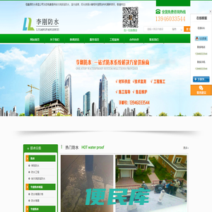 哈尔滨防水公司