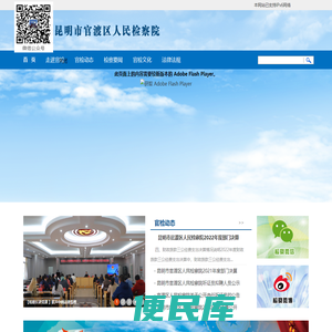 昆明市官渡区人民检察院